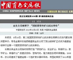 皇冠游戏在线平台（中国）有限公司被授予“国家级绿矿山试点单位”——中国有色金属报.jpg
